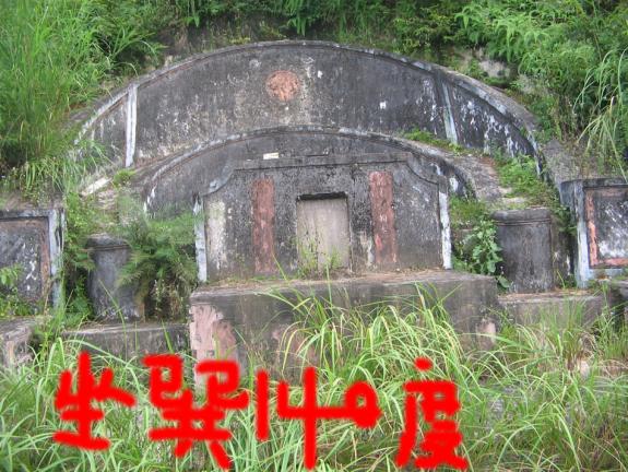 坟样，坐巽兼巳周天140度，右水倒左出庚口.jpg