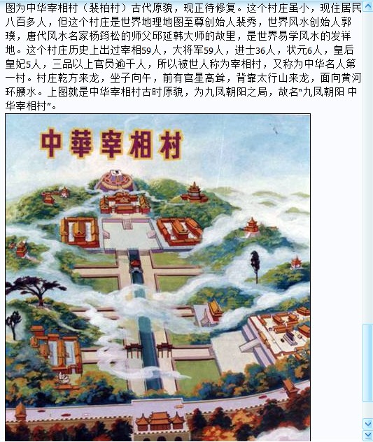 九凤朝阳 中华宰相村2.jpg