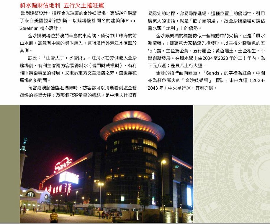 世界赌场风水分享13.jpg
