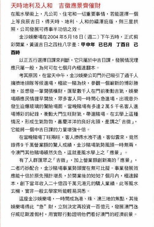 世界赌场风水分享1.jpg
