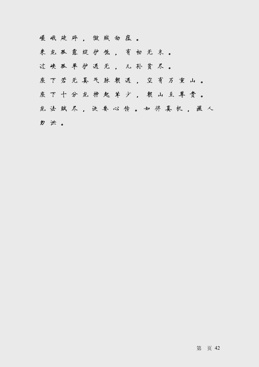 定文武官职大小龙法赋.7.jpg