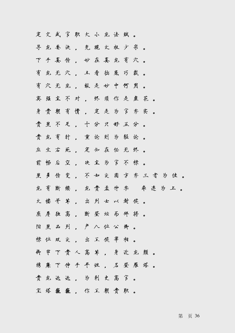 定文武官职大小龙法赋.1.jpg