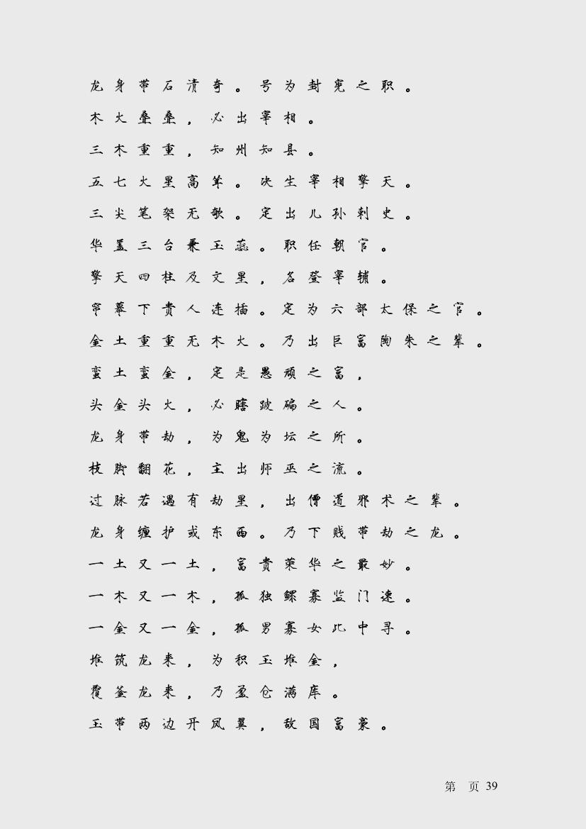 定文武官职大小龙法赋.4.jpg