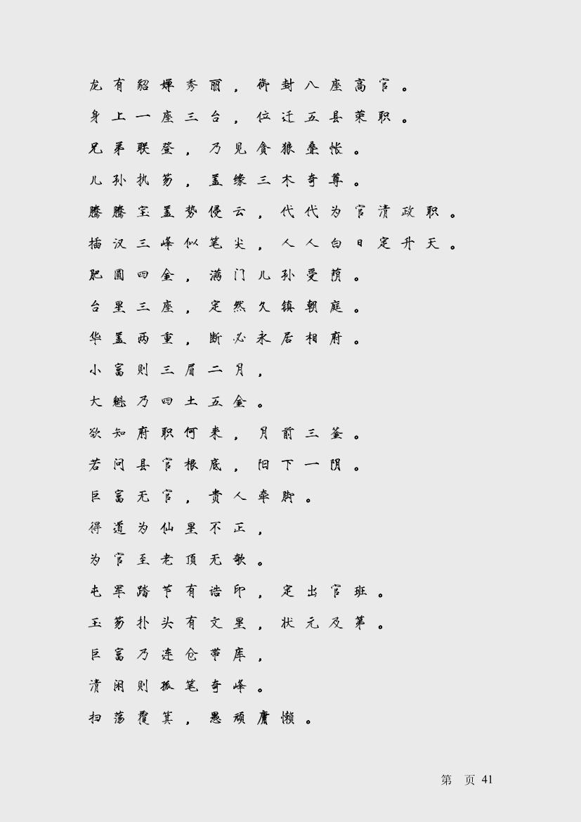 定文武官职大小龙法赋.6.jpg