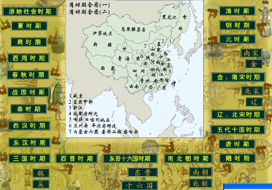 清时期全图