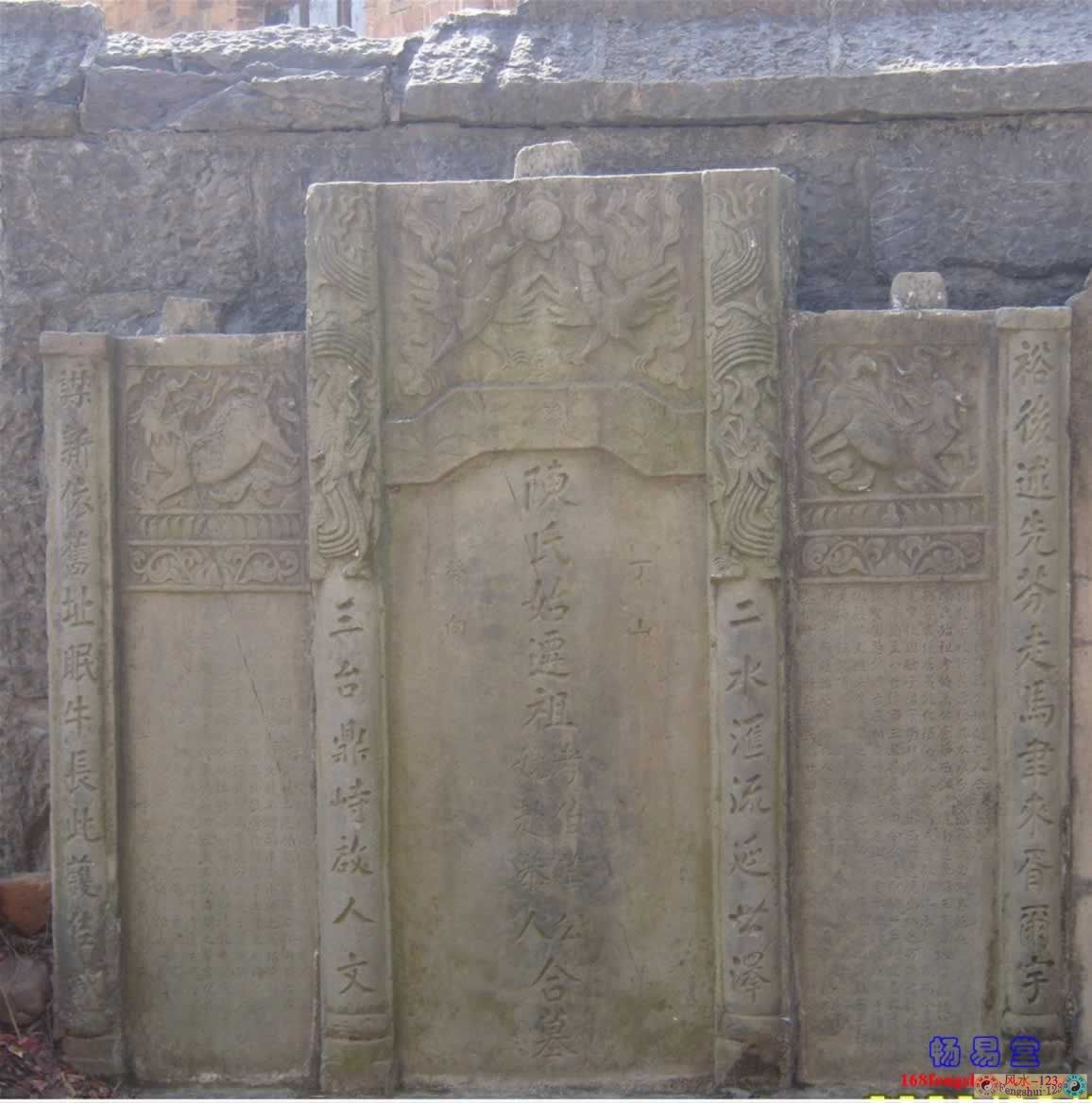 碑文，坐丁向癸.jpg