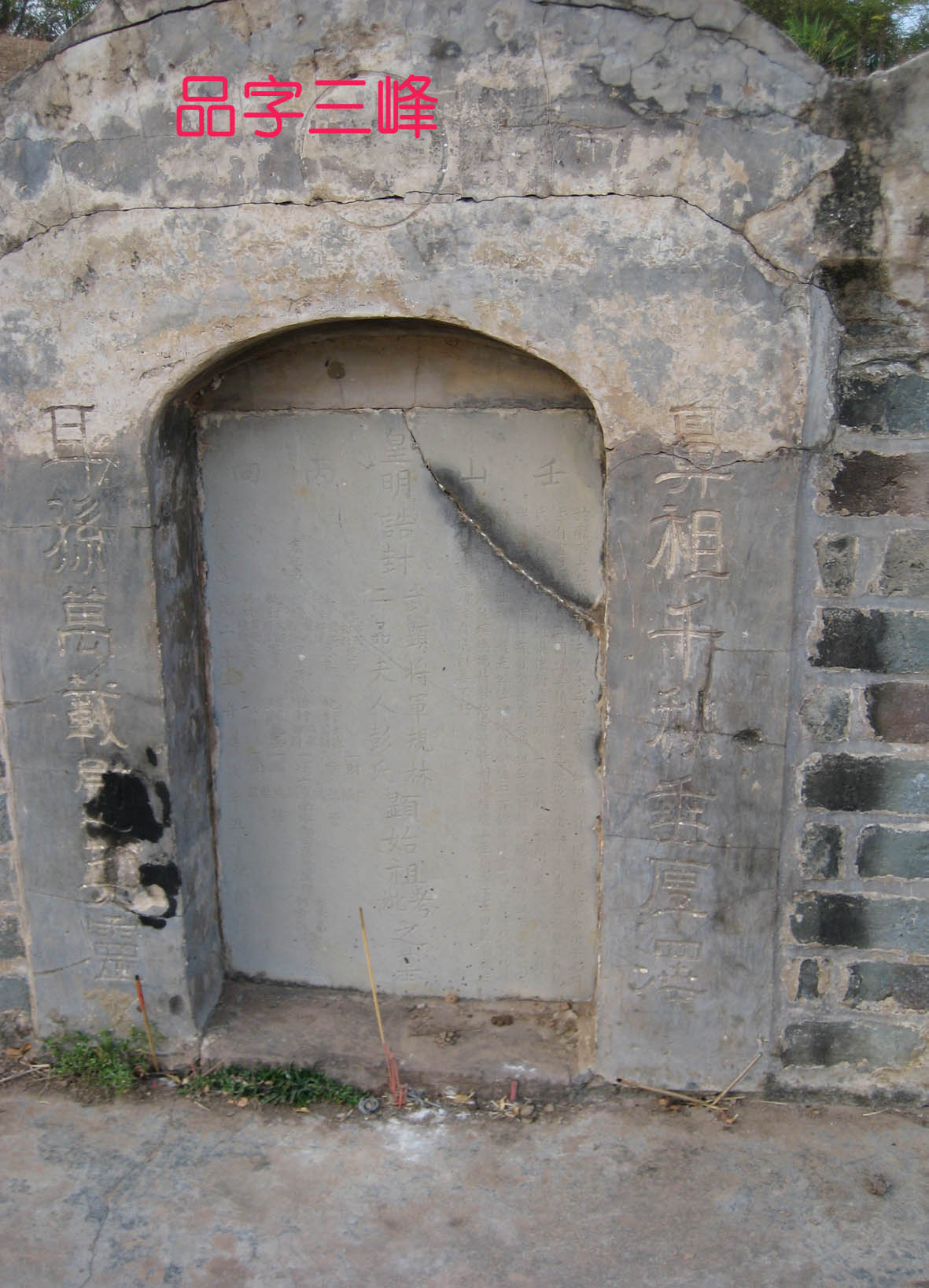 碑文，壬山丙向，巳方贵人峰，水出丁.jpg