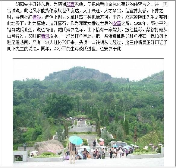 邓小平祖坟2.jpg