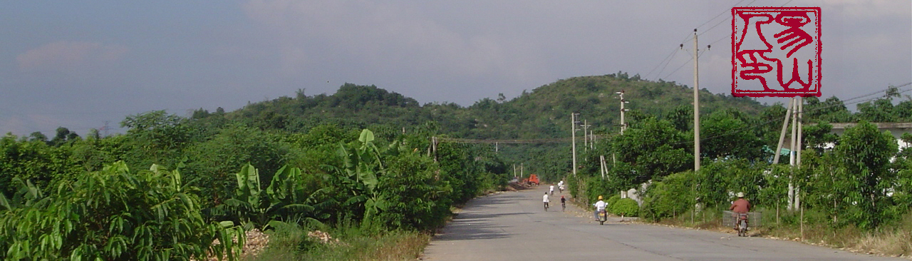 马鞍山.jpg