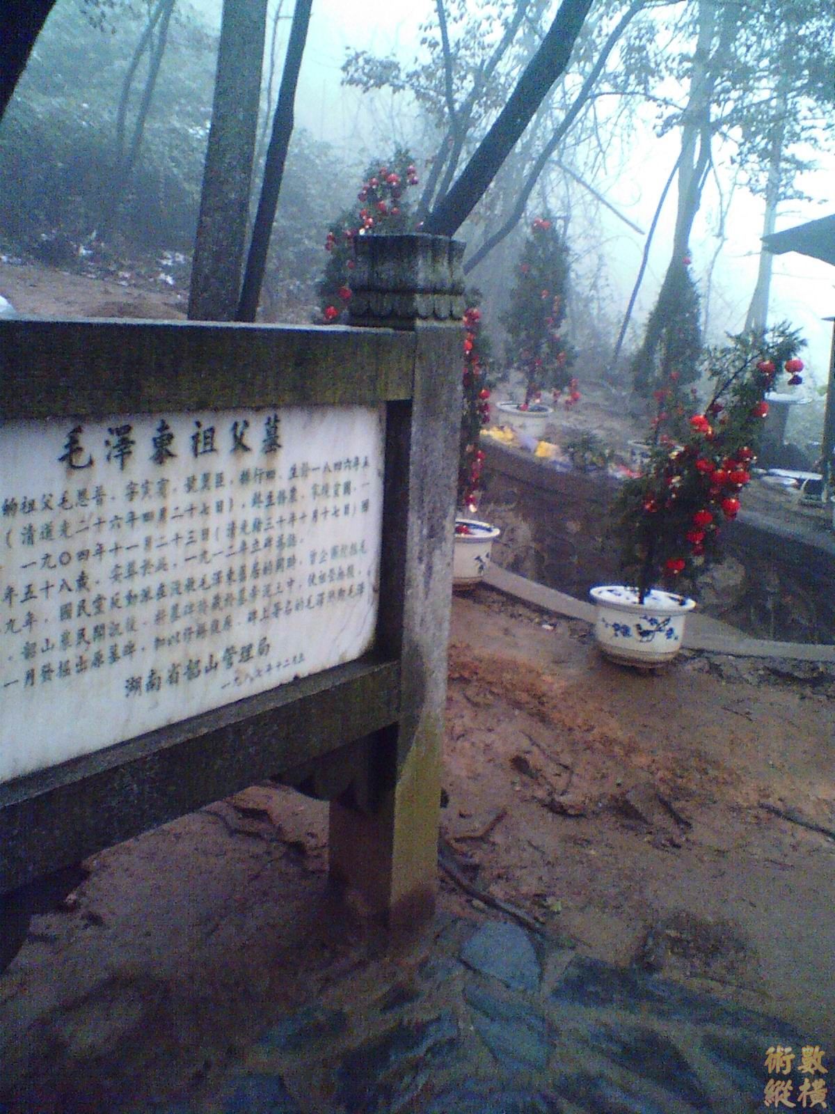 z毛泽东故居072).jpg