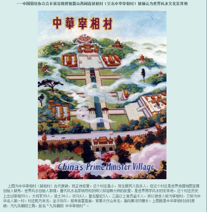 九凤朝阳 中华宰相村1.jpg