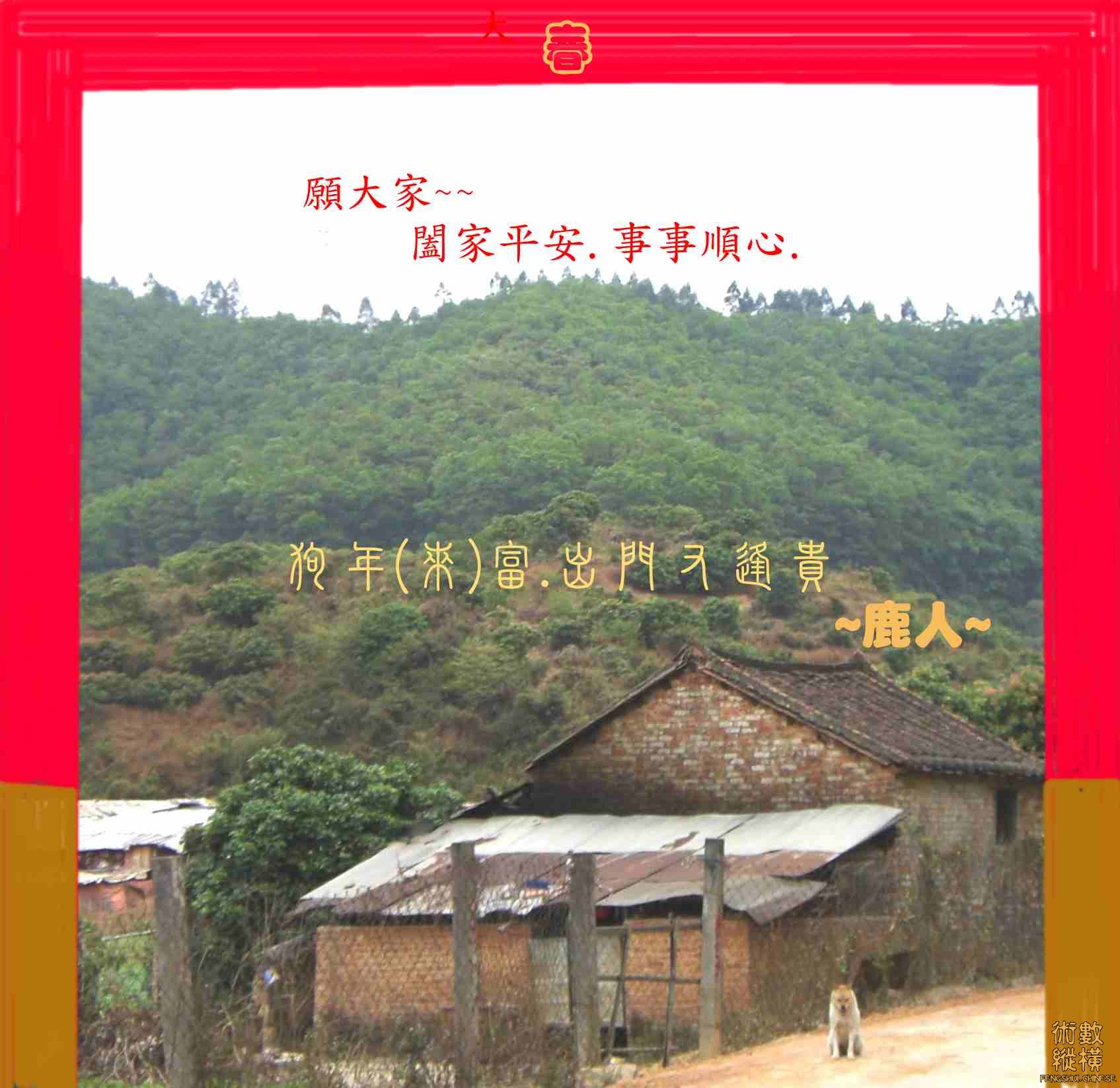 狗來富.出門遇貴人.jpg