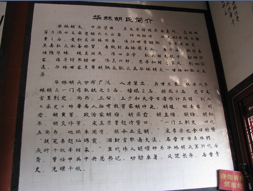胡氏简介.jpg