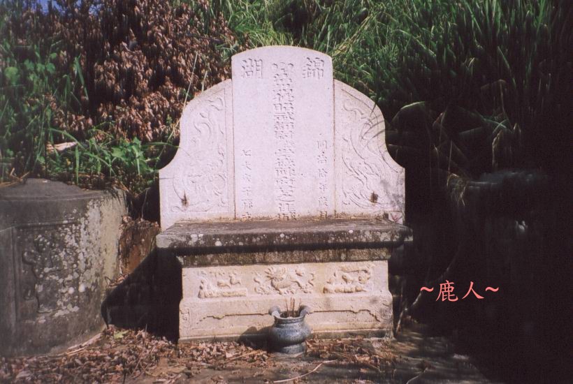 清.._5.武督尉墓.jpg