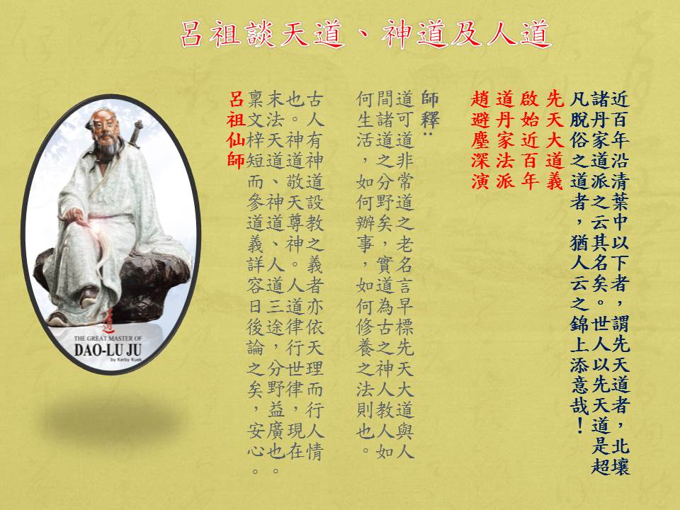 呂祖談天道、神道及人道.jpg