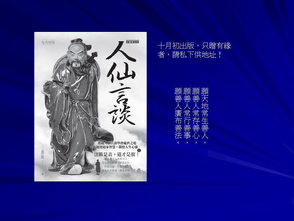 人仙言談.jpg