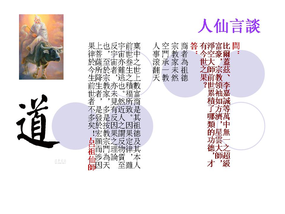 人仙言談-富.jpg