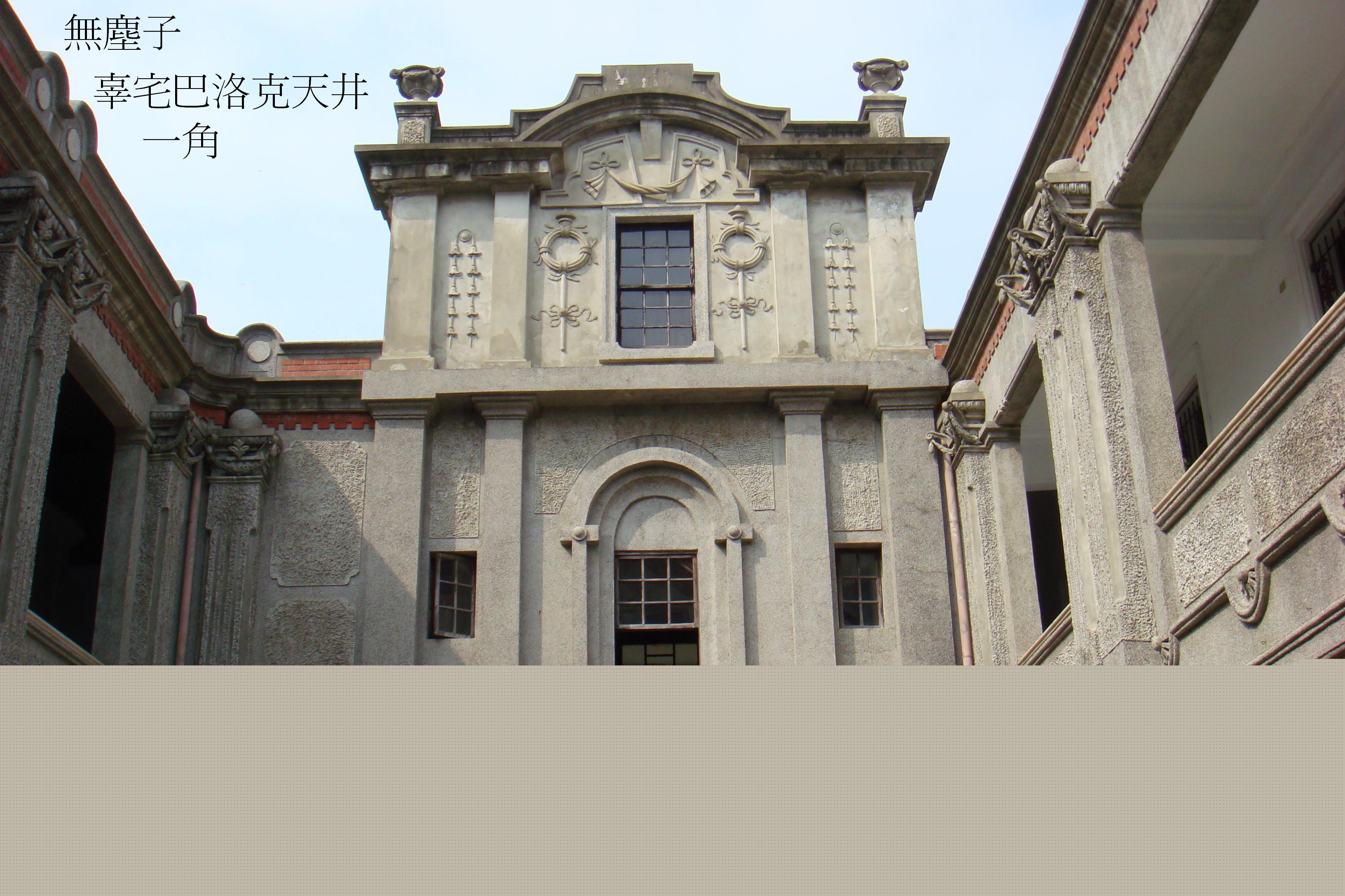,巴洛克天井