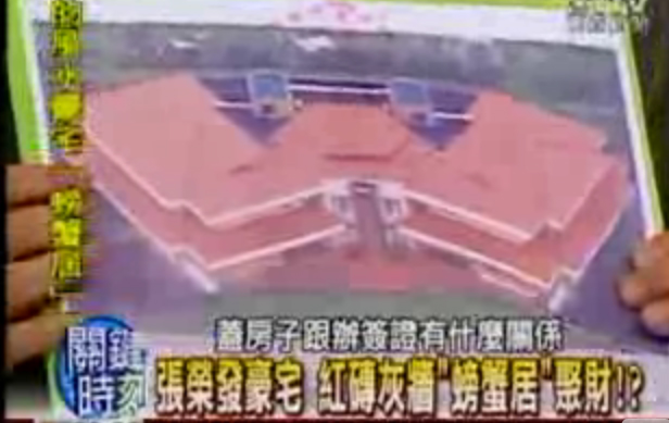 張榮發豪宅 螃蟹居.jpg