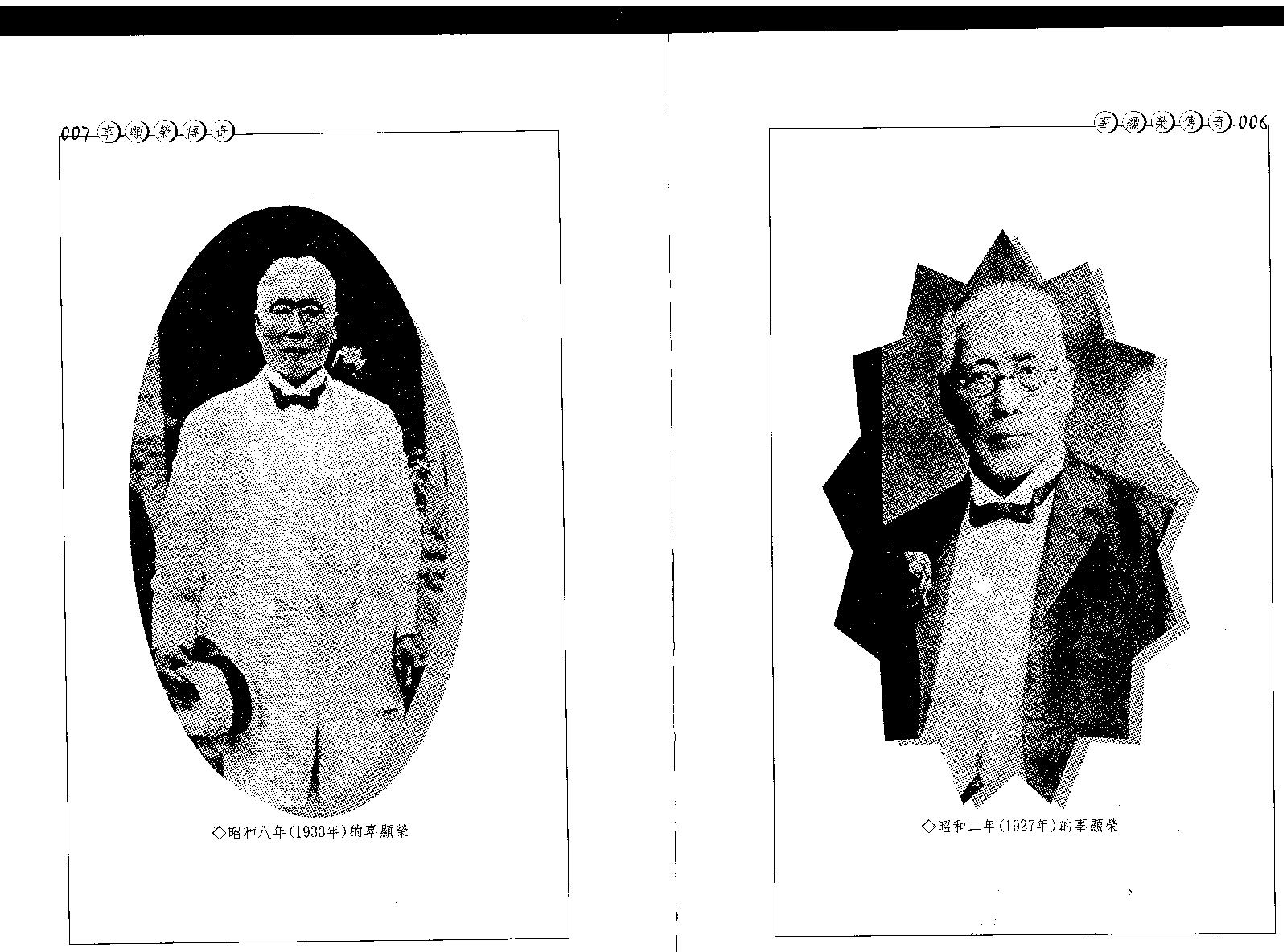 昭和8年[1933年]/昭和2年[1927年的辜顯榮相片