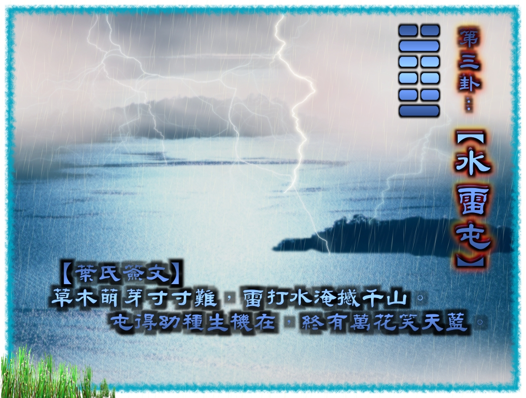 3水雷屯.jpg