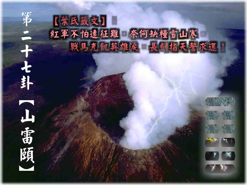 27山雷頤.jpg
