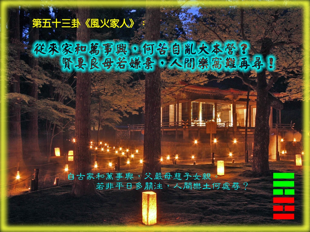 37風火家人.jpg