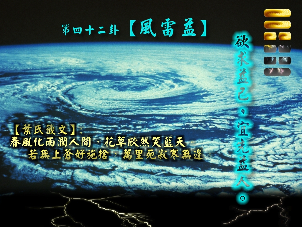 42  風雷益.jpg