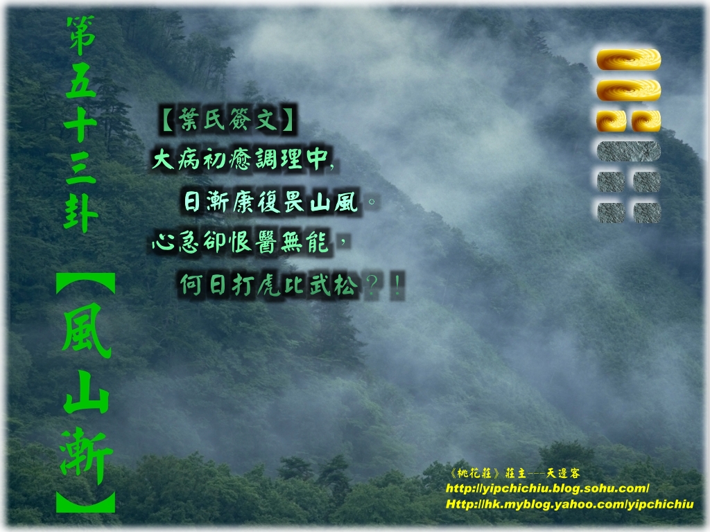 53風山漸.jpg