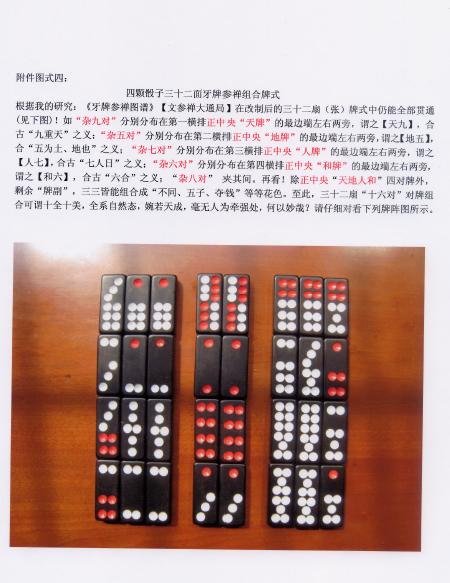 三十二扇牙牌文参禅大通局附件图4.jpg