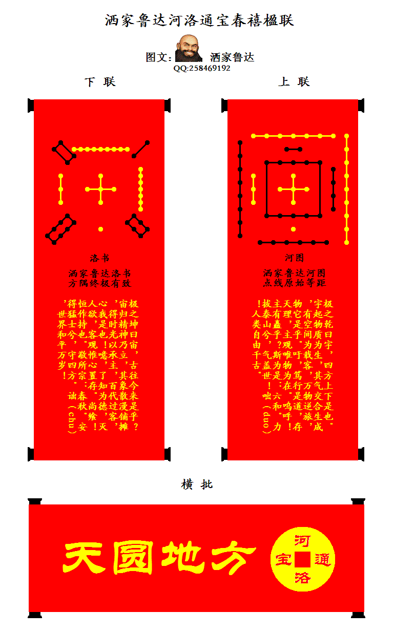 洒家鲁达河洛通宝春禧联.GIF