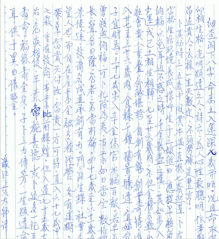 有位大师帮我批的八字