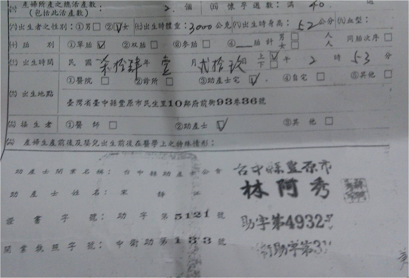 出生證明