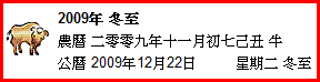 冬至