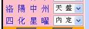四化选项