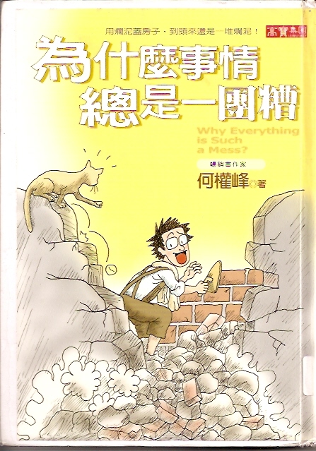 為什麼事情