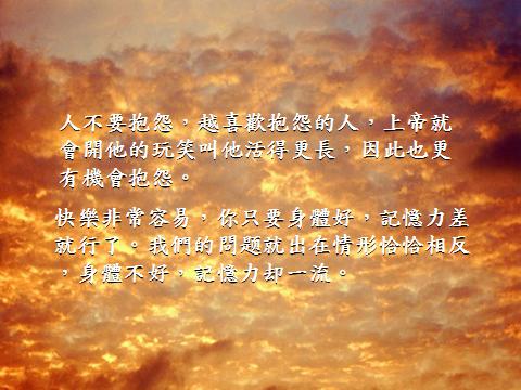記憶與快樂