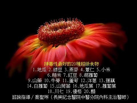 排毒