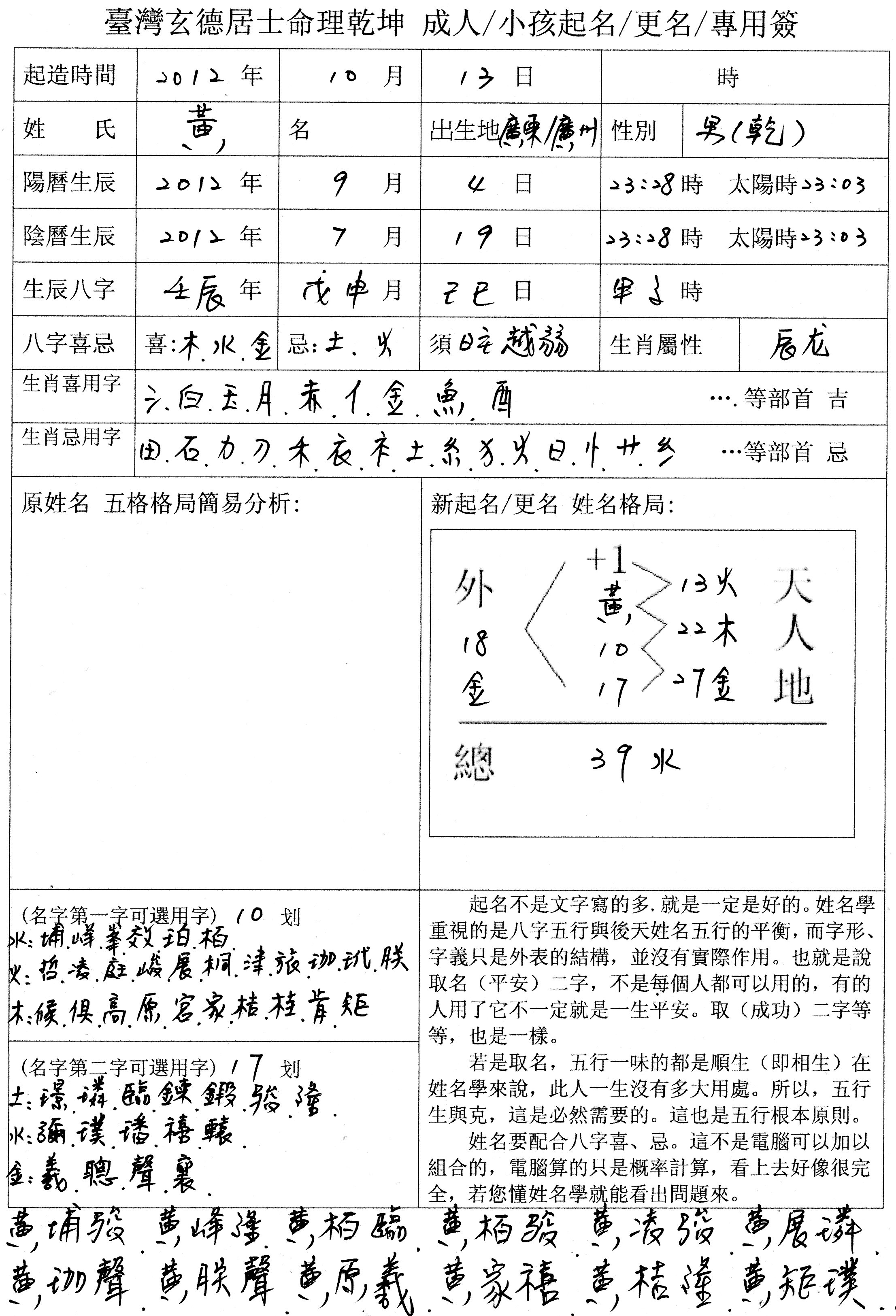 黃男孩廣東起名053.jpg