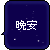 0833.gif