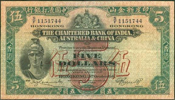 1941年渣打銀行發行5元鈔票.jpg