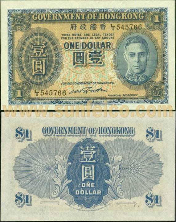 1945年香港攻府發行1元鈔票.jpg