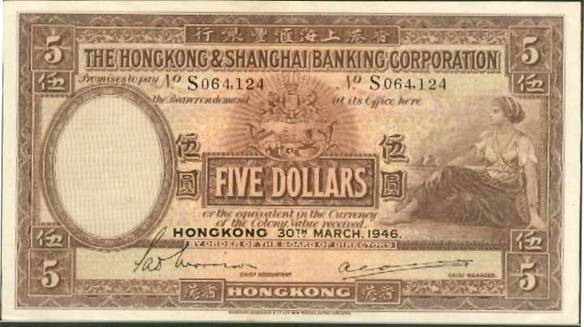 1946年匯豐銀行發行5元鈔票.jpg