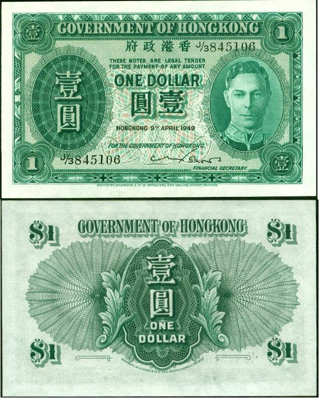 1949年香港攻府發行1元鈔票.jpg