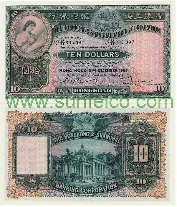 1953年匯豐銀行發行10元鈔票.jpg