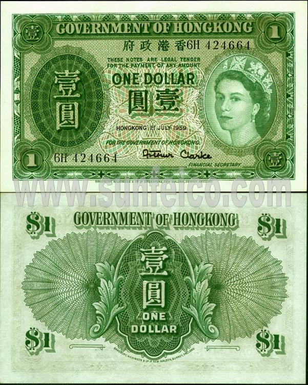 1959年香港攻府發行1元鈔票.jpg