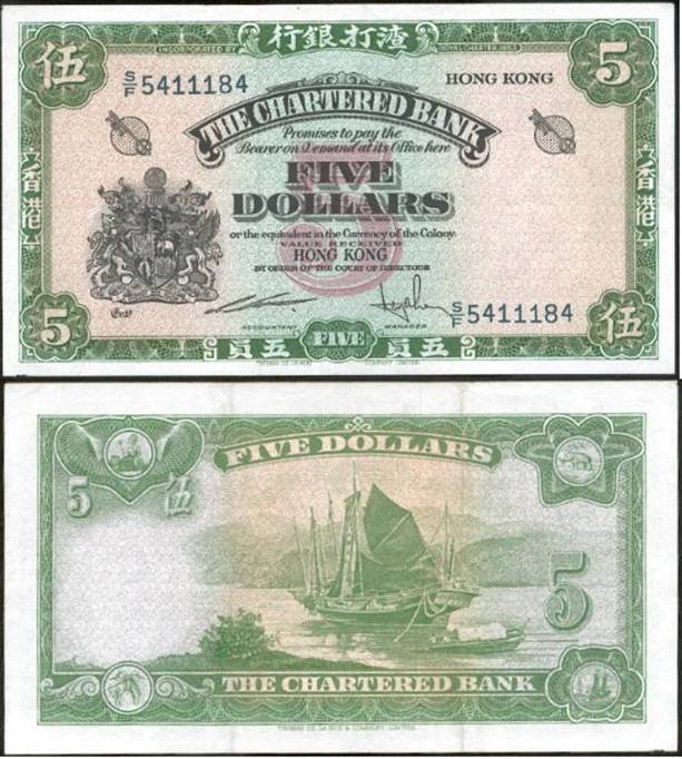 1960年渣打銀行發行5元鈔票.jpg