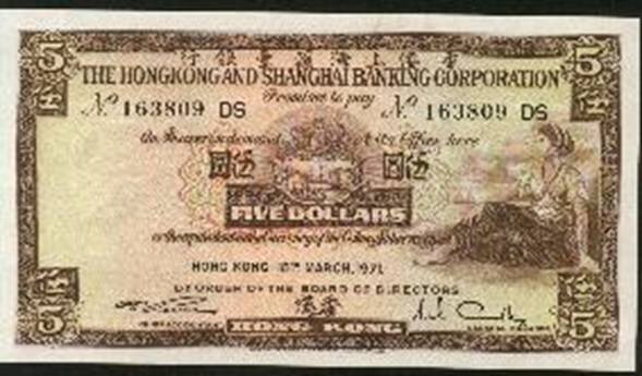 1971年匯豐銀行發行5元鈔票.jpg