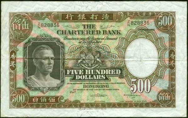 1975年渣打銀行發行500元鈔票.jpg