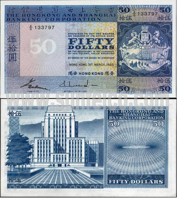 1983年匯豐銀行發行50元鈔票.jpg
